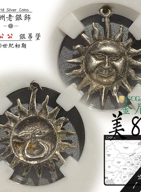 评级币80 太阳公公 高银吊坠 欧式老饰物 20世纪银饰首饰复古宇宙