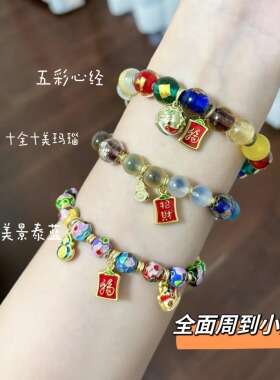 南普陀十全十美玛瑙手串