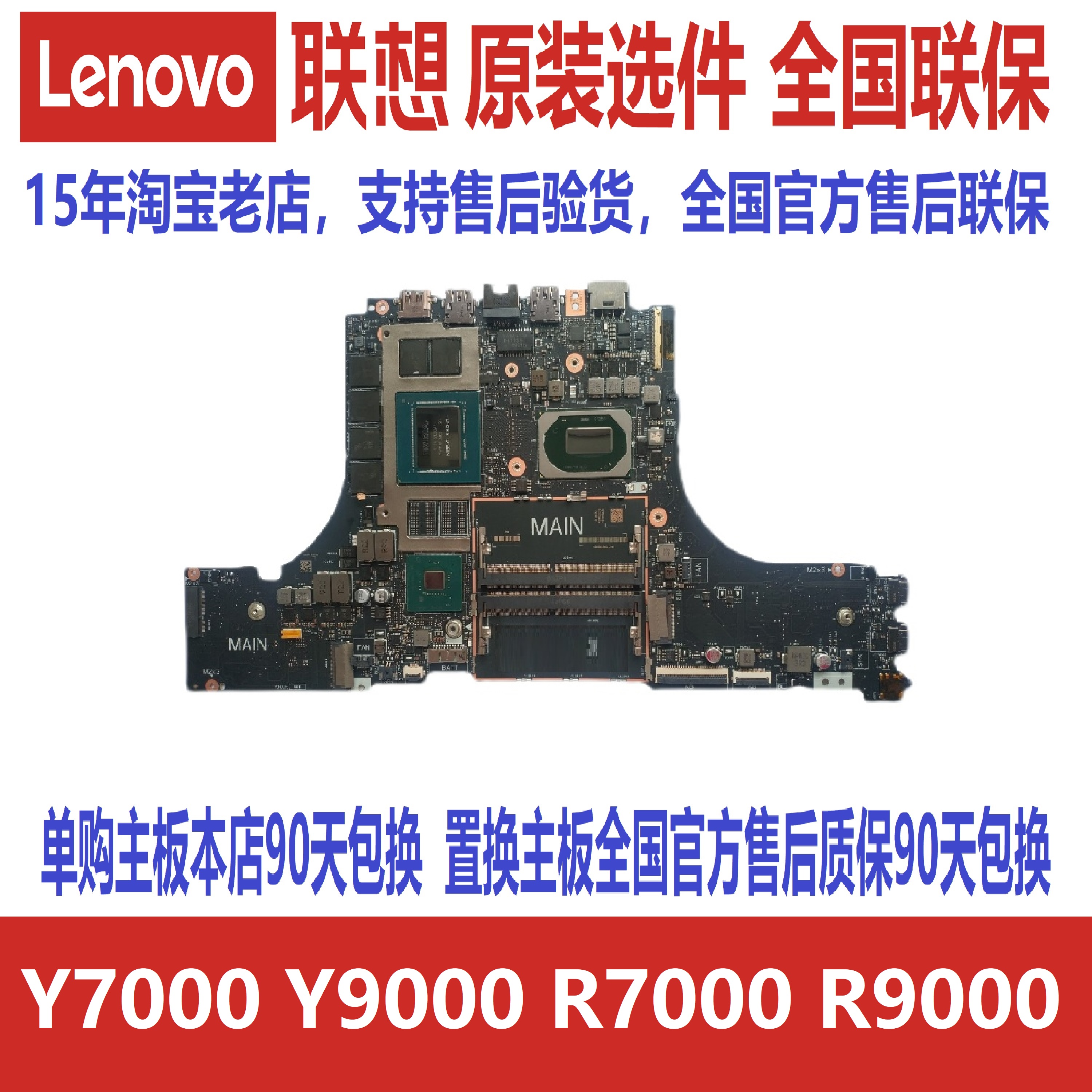 联想拯救者 R7000 R9000 Y9000X Y9000K Y7000P 2020H 2021  主板 - 图0