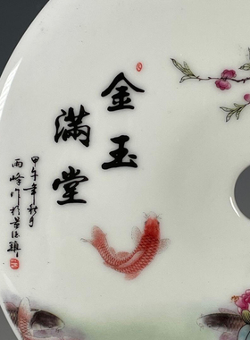 瓷器古董古玩捡漏收藏杂项老货老瓷粉彩金玉满堂图纹和氏璧