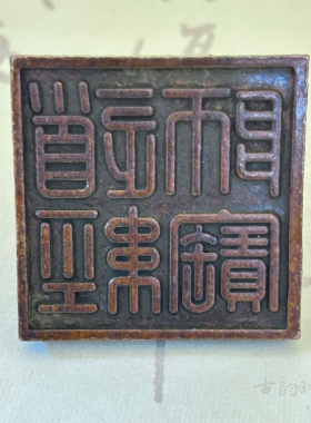 印章摆件四大神兽铜印章佛法僧宝印道经师宝法印盖章书法用品黄铜