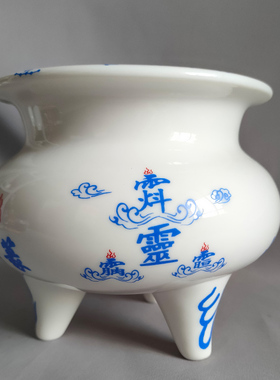 三清讳陶瓷烟透九霄佛前香炉