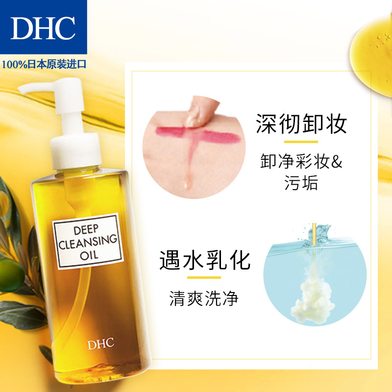 DHC橄榄卸妆油200ml 正品授权温和深层清洁毛孔脸部黑头不油腻