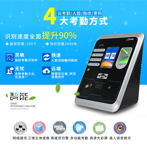 正品爱宝牌P-998人脸指纹一体考勤机 打卡签到机面部识别上班刷脸 - 图3