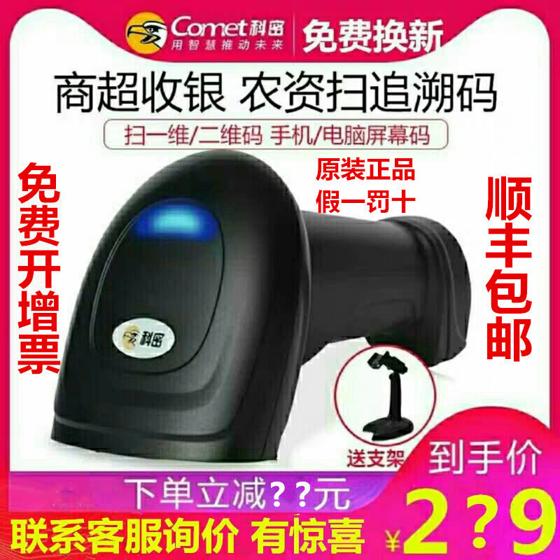 科密EP-9000一二维码农资店扫描枪扫码器 微信手机支付宝超市收银