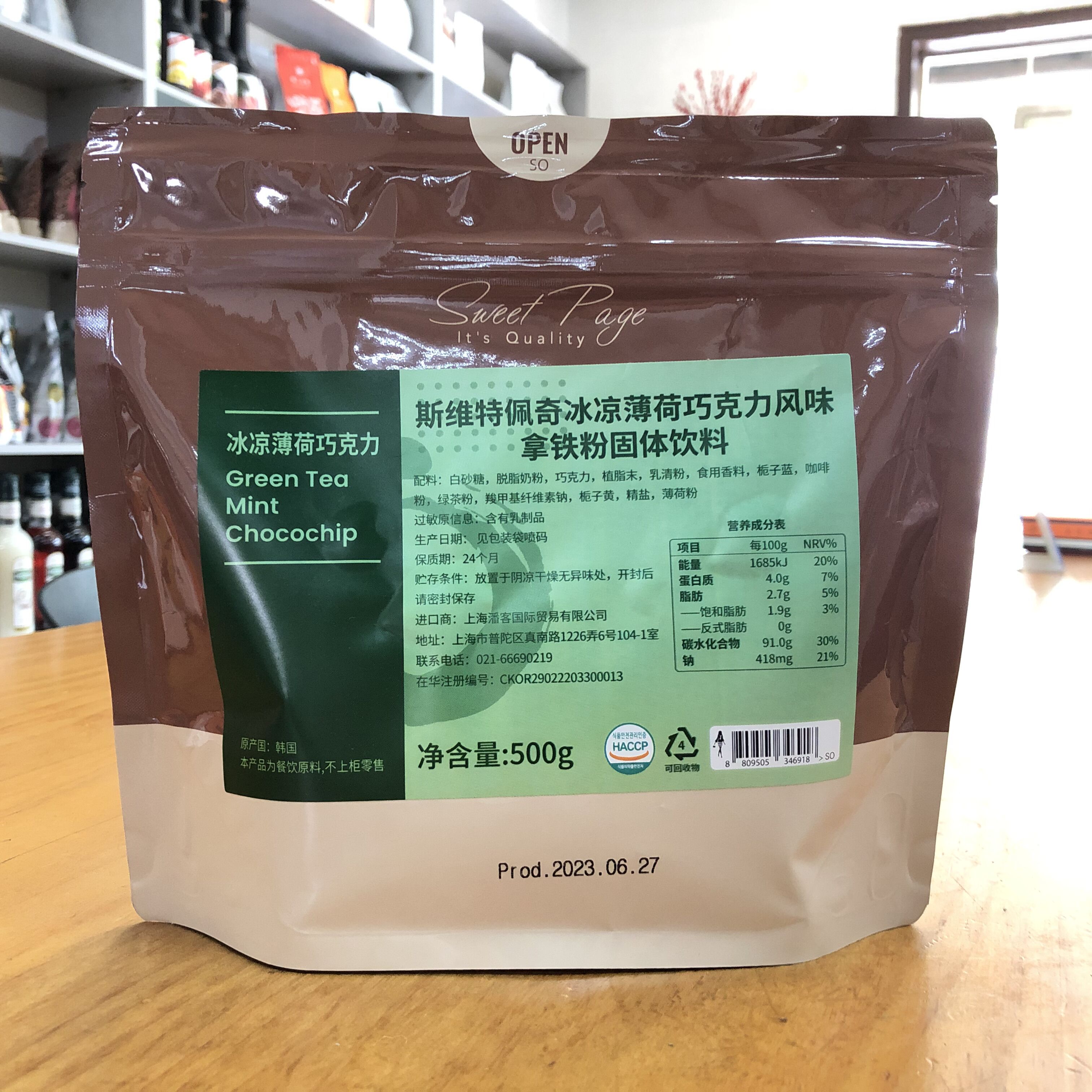 韩国sweet page 冰凉薄荷巧克力粉网红薄荷绿冰沙粉可可拿铁粉