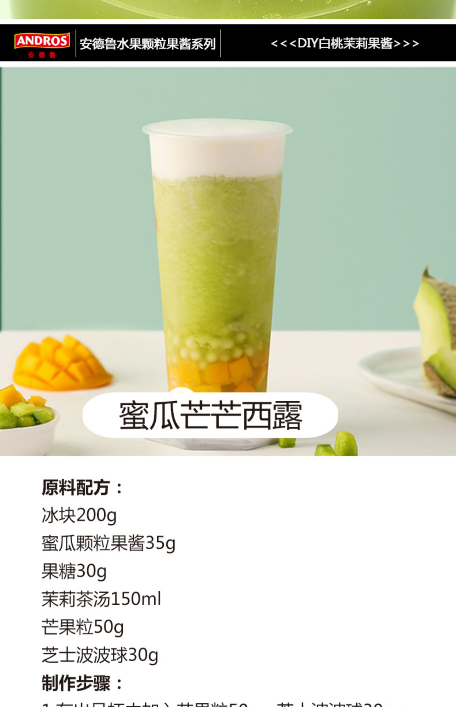 Andros安德鲁蜜瓜颗粒果酱 条酱粒酱 蜜瓜果酱果蓉 冰沙饮料酱1kg - 图2