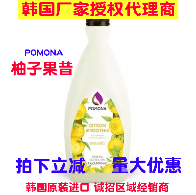 韩国波莫娜POMONA草莓芒果蓝莓奇异果柚子柠檬果昔果酱果汁果浆