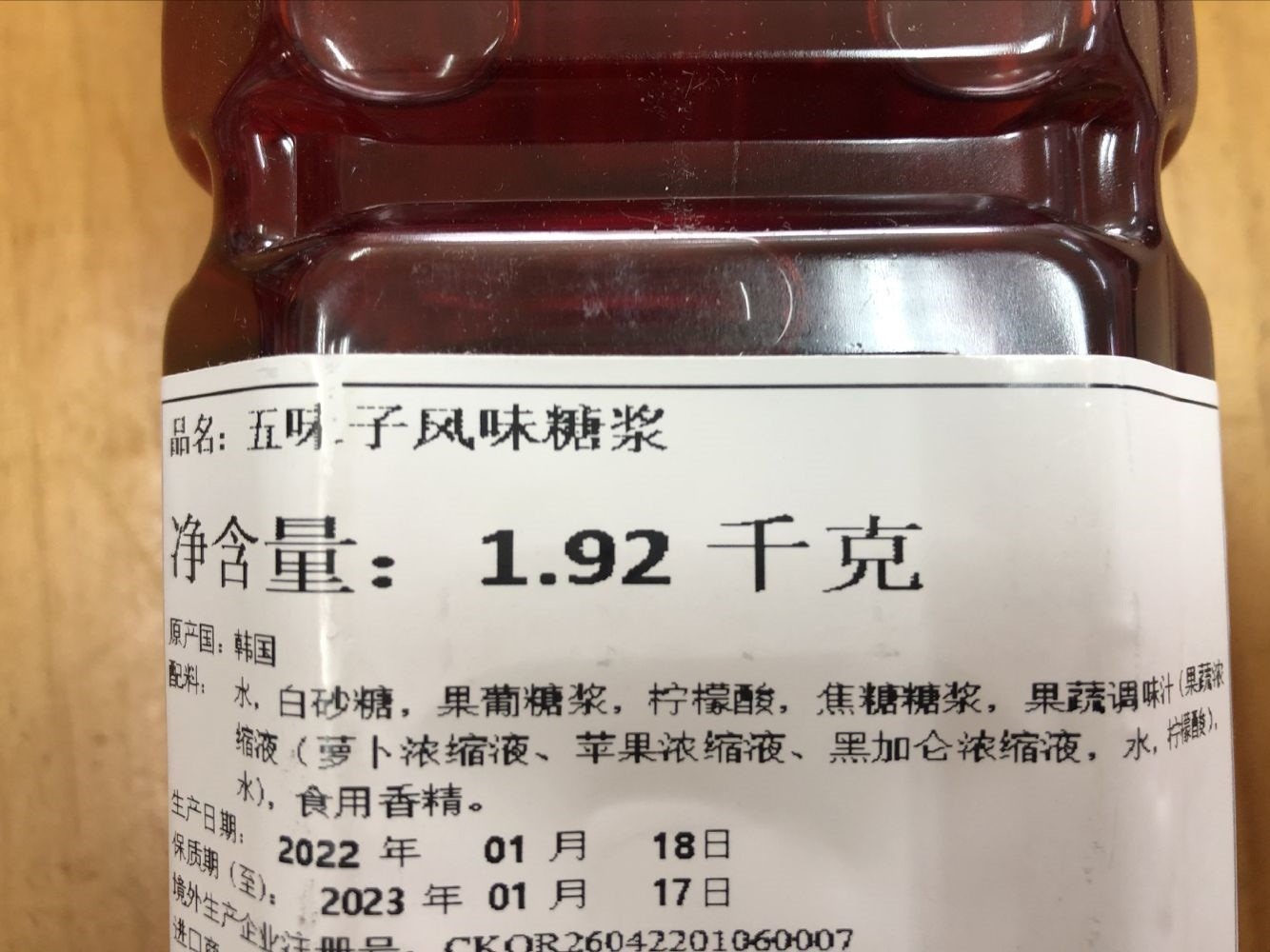 韩国进口五味子风味糖浆 五味子口味饮品 咖啡茶饮店饮品专用原料