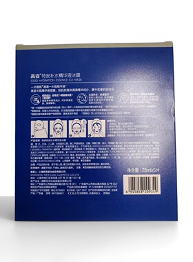 高姿面膜特安补水精华液冰膜正品