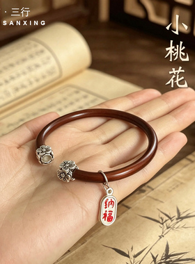 灵巧纯银小吊坠鸡血藤手镯