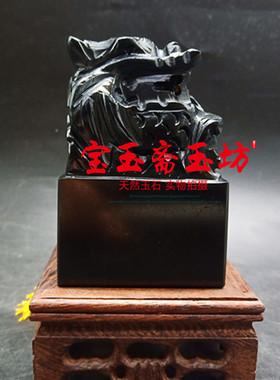 天然黑曜石盘龙玉玺印章玉石玉印章招财家居风水玉印章用品