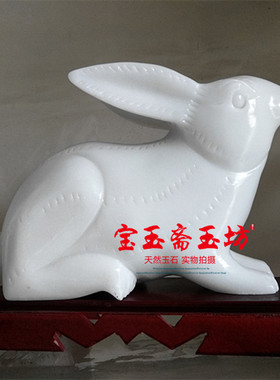 天然阿富汗玉兔十二生肖白玉小白兔子玉石玄关礼品摆设