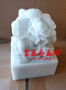 天然玉石九龙玉玺大印章财印官印玄关家居办公室桌面玉印章摆件
