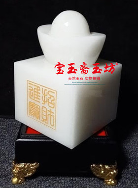 天然白玉元宝印章摆件玉玺办公室装饰客厅家居玄关乔迁送礼祝福