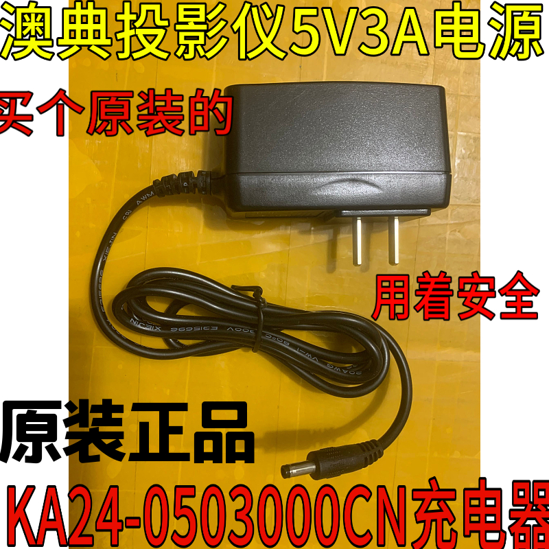 原装澳典M6-M6PIUS投影仪5V3A电源适配器线KA24-0503000CN充电器 - 图1