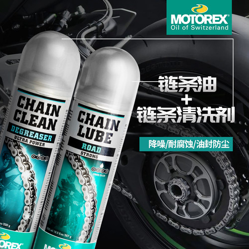 瑞士MOTOREX公路越野竞技摩托车链条油润滑油链条蜡润滑剂清洁剂 - 图2