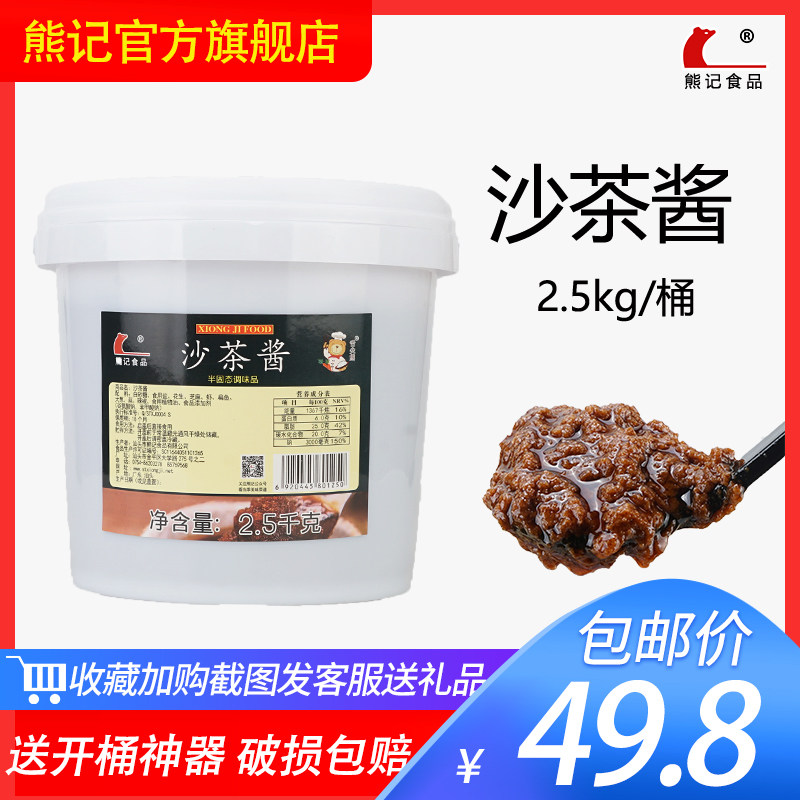 潮汕特产熊记沙茶酱沙茶王5斤 桶餐饮商用装牛肉火锅蘸酱沙爹面 舌尖熊 淘优券