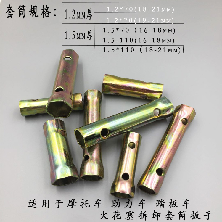 摩托车火花塞套筒扳手 拆装火花塞工具70/125 A7TC D8TC 随车工具