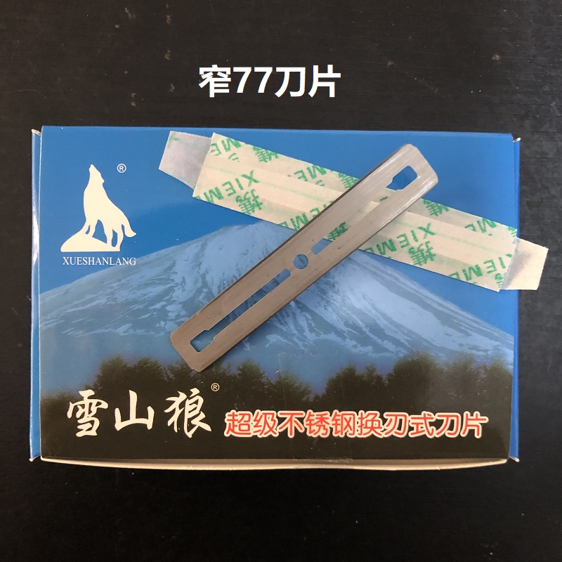 雪山狼77刀片宽窄大小通用刮脸刀片修眉刀剃须刀刮胡刀双面刀片 - 图2