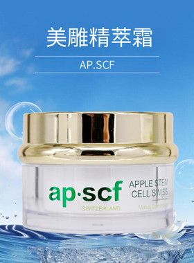 精雕精萃霜APSCF舒缓修护面霜