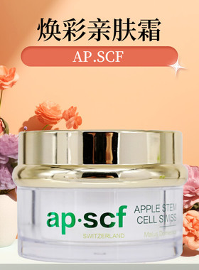 APSCF焕彩亲肤霜30g改善暗沉面霜