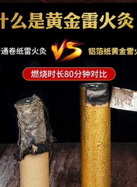 黄金雷火灸特大号加粗艾条