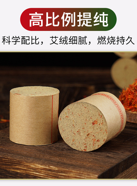 正品红花家用加大艾条