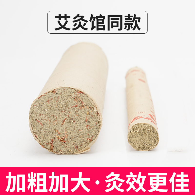 4cm加药雷火灸艾条正品艾绒棒艾蒿同仁堂纯艾草粗艾柱红花艾灸条-图2