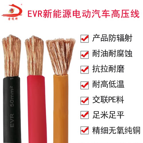 电动车高压线EVR 0.5/2.5/10/50/120/240平方光伏储能线 锂电池线 - 图1