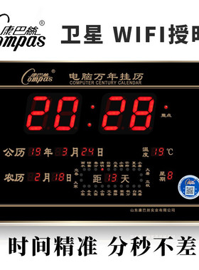 康巴丝（Compas）数码LED万年历卫星授时WIFI蓝牙自动校时温度湿