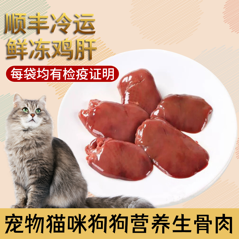 佩奇的美食街 鸭肝鸡肝 宠物猫咪狗狗生骨肉湿粮猫饭自制食材营养 - 图2