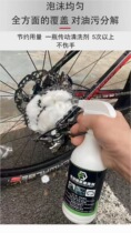 Bike transmission chain cleaning agent mountain bike road caravan wheel disc flywheel to oil decontamination foam cleanser