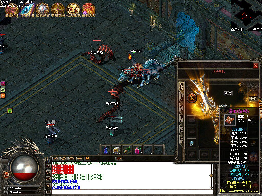 传奇单机版176仙途铭文复古三职业超大陆时装坐骑假人后台微端