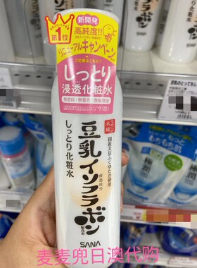 现货 麦麦兜 日本sana豆乳化妆水 清爽保湿补水滋润爽肤水 200ml