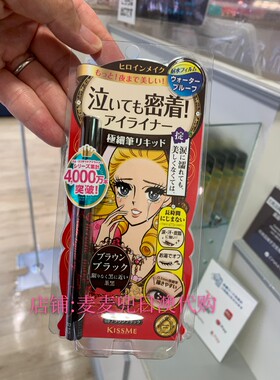 kiss日本梦幻极细防水眼线笔