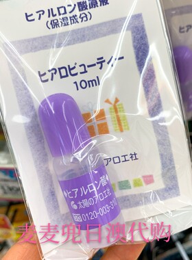太阳社玻尿酸保湿补水精华液