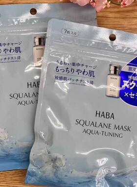 在途 日本HABA限定 鲨烷油无添加面膜 补水修复敏感干燥肌 7枚
