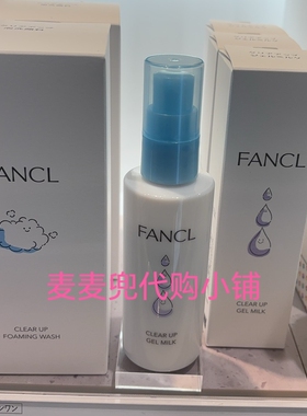现货 日本采购 fancl儿童小学生用无添加保湿护肤乳液 70ml