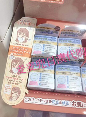 日本采购定妆canmake散粉控油