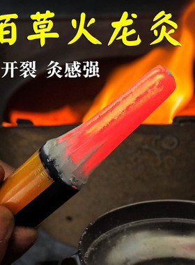 佰草美容院无烟陈年正品火龙灸