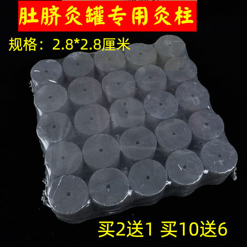 脐奇疗罐灸无烟艾灸柱条碳化鲍姑神灸千年鳌鳖甲灸砭石艾温灸拔罐 - 图2