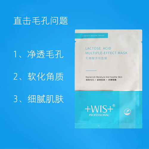 李冰冰同款WIS乳糖酸清洁面膜收缩毛孔控油软化角质补水保湿男女 - 图0