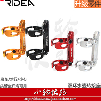 Riyidda RIDEA kettle rack double buckle switching seat birdy 2 3 generation birdie car small cloth big row retrofit accessories