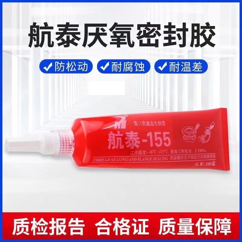 【整箱】航泰155第三代可拆卸液态生料带厌氧胶耐高温管道螺纹胶-图0