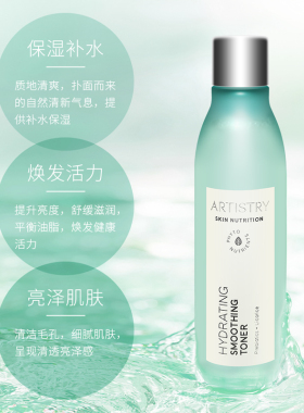 安利雅姿水润保湿精粹水