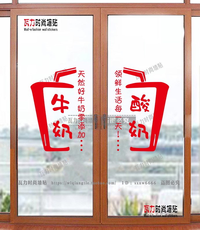 牛奶酸奶店鲜奶吧玻璃门贴纸澳洲奶粉奶茶店橱窗装饰文字广告贴画 - 图0