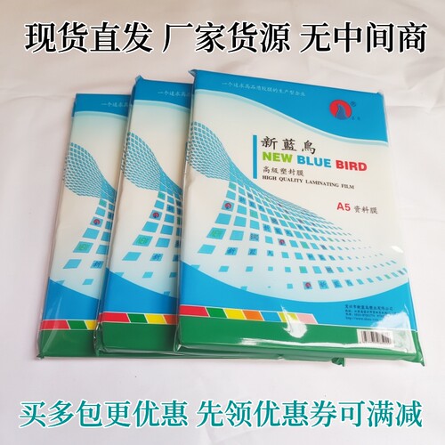 新蓝鸟a4塑封膜5寸6寸8寸a3照片相片过塑膜6丝相册资料膜过胶膜 - 图0