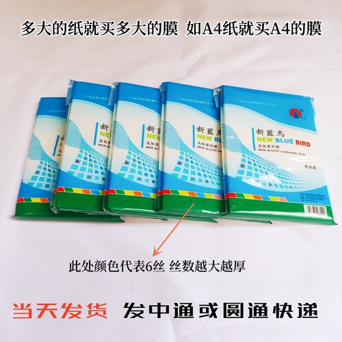新蓝鸟a4塑封膜5寸6寸8寸a3照片相片过塑膜6丝相册资料膜过胶膜 - 图2