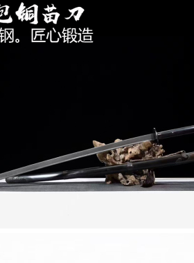 龙泉刀剑一体花纹钢锻打包铜苗刃长款双手刀戚家刀武术锻炼未开刃